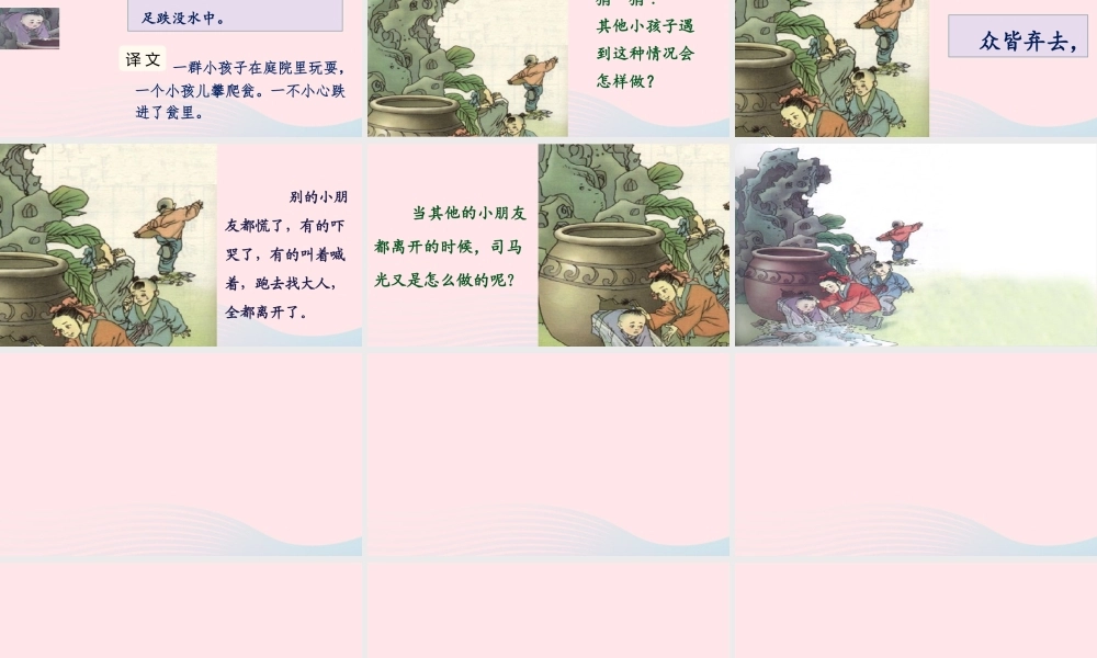 秋三年级语文上册 第八单元 24《司马光》课堂教学课件 新人教版-新人教版小学三年级上册语文课件