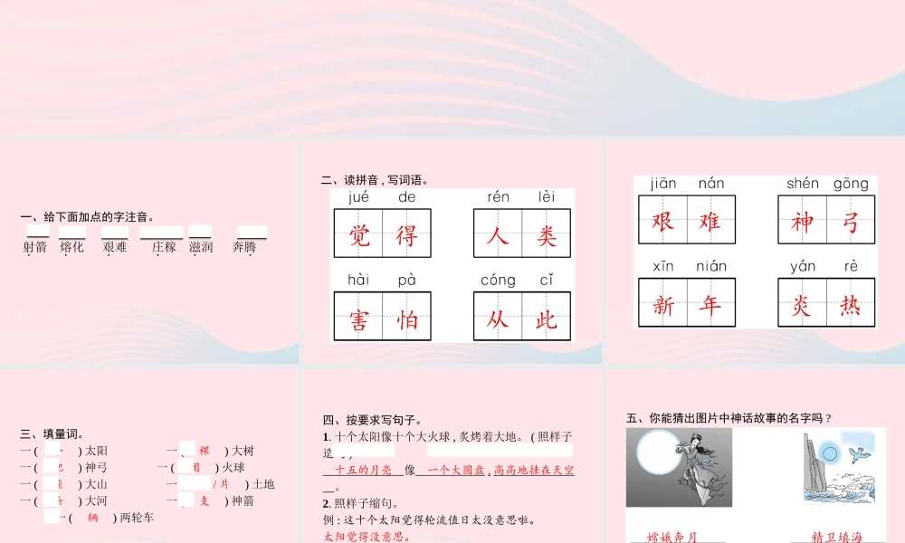 春二年级语文下册 课文7 25羿射九日课件 新人教版-新人教版小学二年级下册语文课件