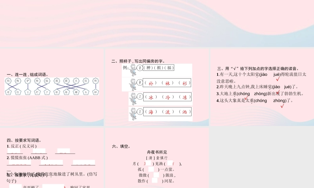 春二年级语文下册 课文7 语文园地八课件 新人教版-新人教版小学二年级下册语文课件