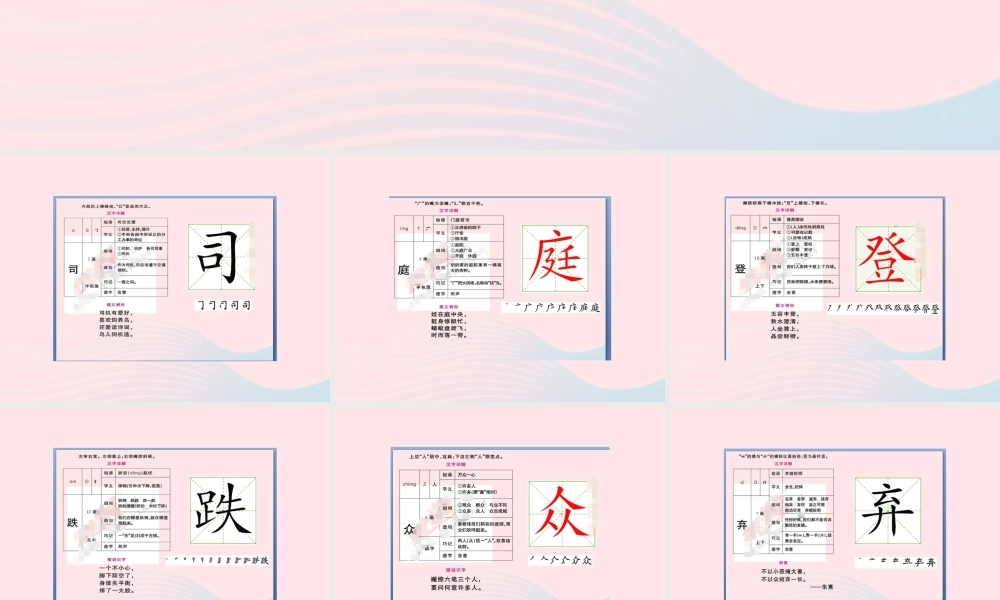 秋三年级语文上册 第八单元 24《司马光》生字教学课件 新人教版-新人教版小学三年级上册语文课件