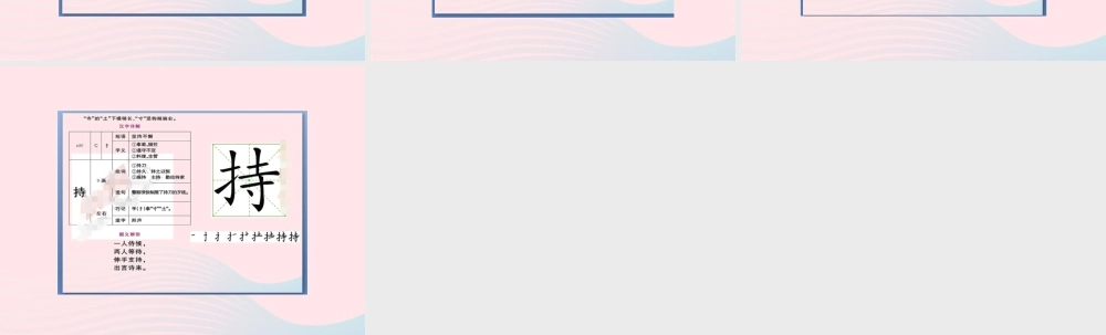 秋三年级语文上册 第八单元 24《司马光》生字教学课件 新人教版-新人教版小学三年级上册语文课件