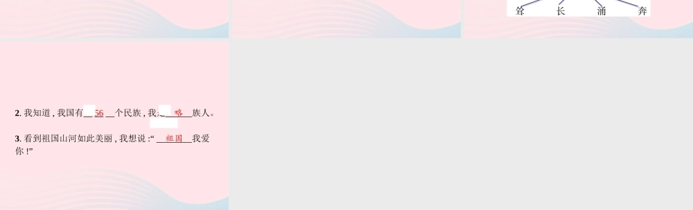 春二年级语文下册 识字 1神州谣课件 新人教版-新人教版小学二年级下册语文课件