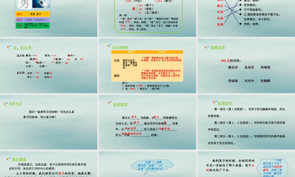 秋三年级语文上册 第八单元 25 掌声教学课件 新人教版-新人教版小学三年级上册语文课件