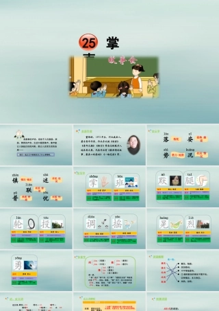 秋三年级语文上册 第八单元 25 掌声教学课件 新人教版-新人教版小学三年级上册语文课件