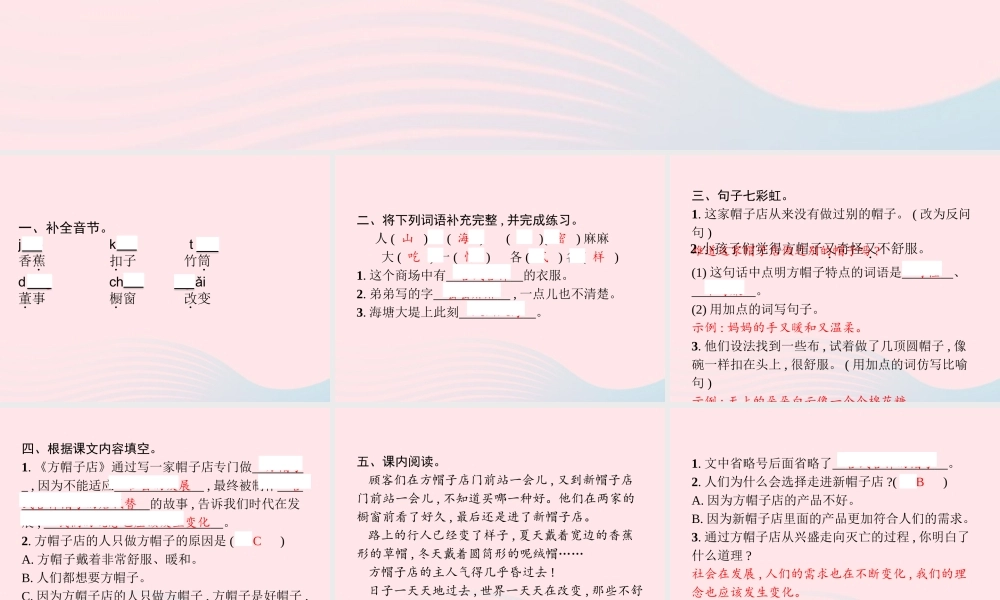 春三年级语文下册 第八单元 26方帽子店习题课件 新人教版-新人教版小学三年级下册语文课件