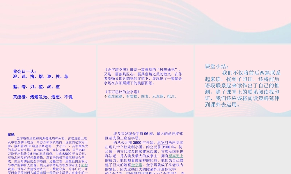 春五年级语文下册 第七单元 20 金字塔课件 新人教版-新人教版小学五年级下册语文课件