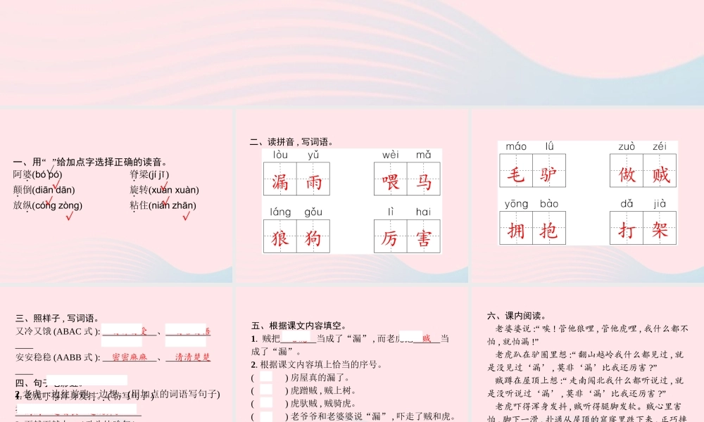 春三年级语文下册 第八单元 27漏习题课件 新人教版-新人教版小学三年级下册语文课件