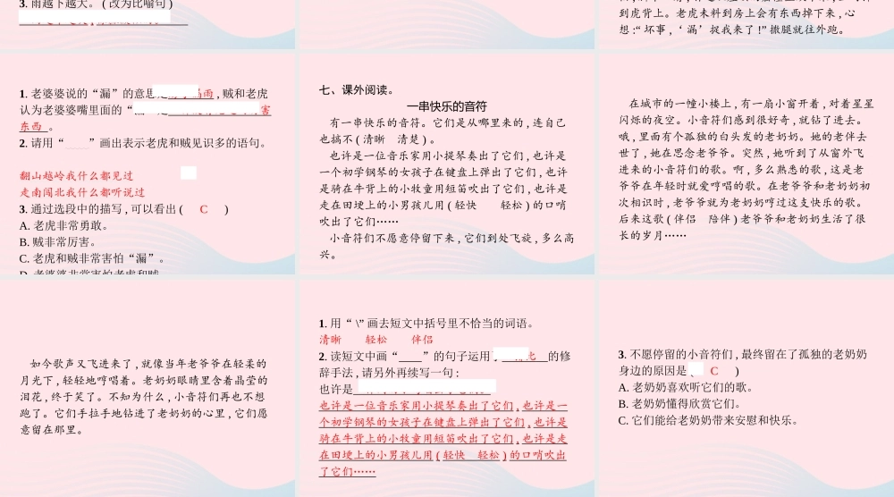 春三年级语文下册 第八单元 27漏习题课件 新人教版-新人教版小学三年级下册语文课件