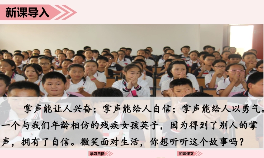 秋三年级语文上册 第八单元 25《掌声》课堂教学课件 新人教版-新人教版小学三年级上册语文课件