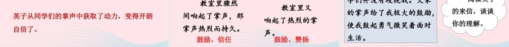 秋三年级语文上册 第八单元 25《掌声》课堂教学课件 新人教版-新人教版小学三年级上册语文课件
