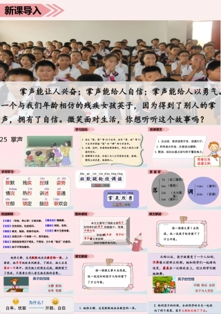 秋三年级语文上册 第八单元 25《掌声》课堂教学课件 新人教版-新人教版小学三年级上册语文课件