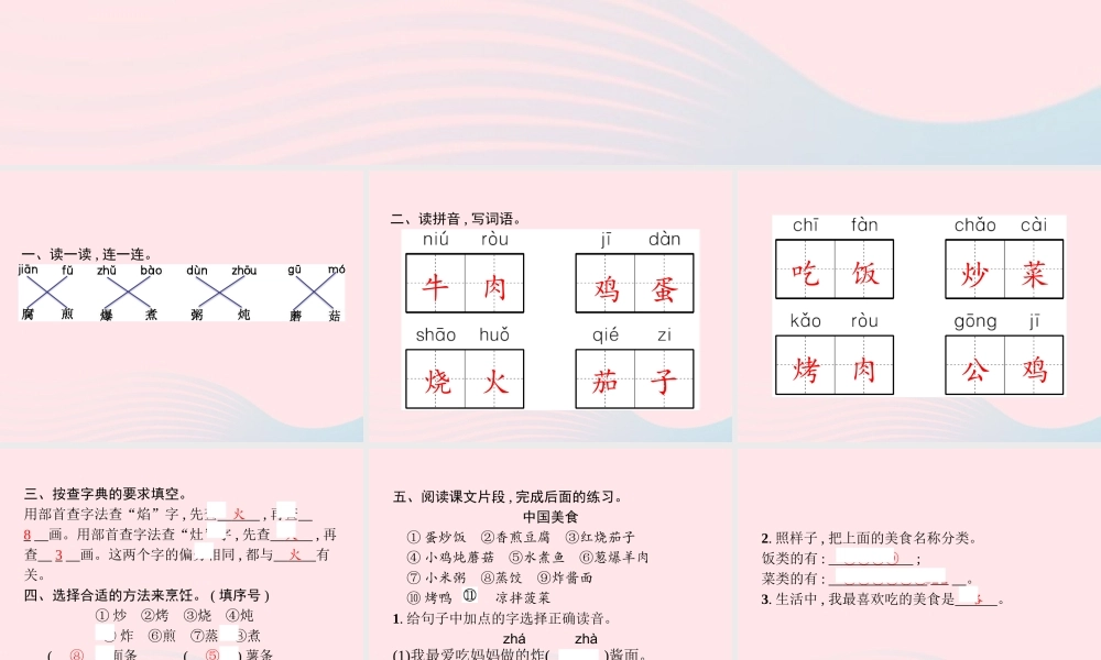 春二年级语文下册 识字 5中国美食课件 新人教版-新人教版小学二年级下册语文课件