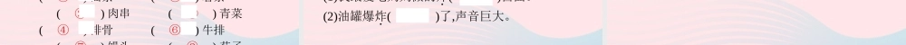 春二年级语文下册 识字 5中国美食课件 新人教版-新人教版小学二年级下册语文课件