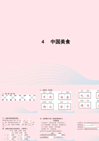 春二年级语文下册 识字 5中国美食课件 新人教版-新人教版小学二年级下册语文课件