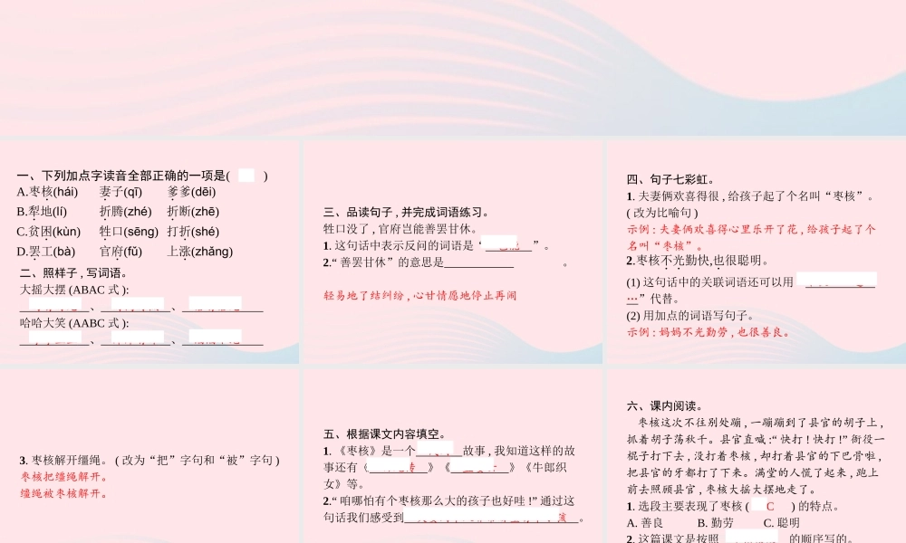 春三年级语文下册 第八单元 28枣核习题课件 新人教版-新人教版小学三年级下册语文课件