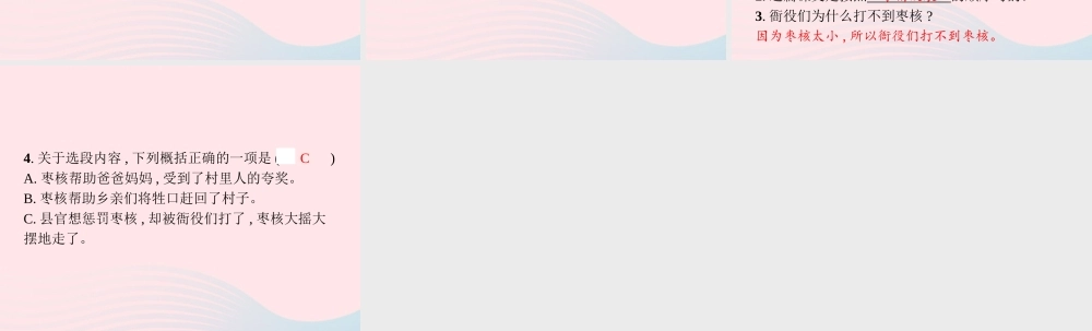 春三年级语文下册 第八单元 28枣核习题课件 新人教版-新人教版小学三年级下册语文课件