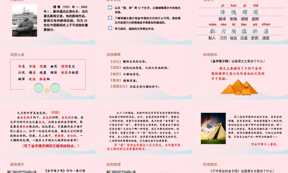 春五年级语文下册 第七单元 20《金字塔》课堂教学课件 新人教版-新人教版小学五年级下册语文课件