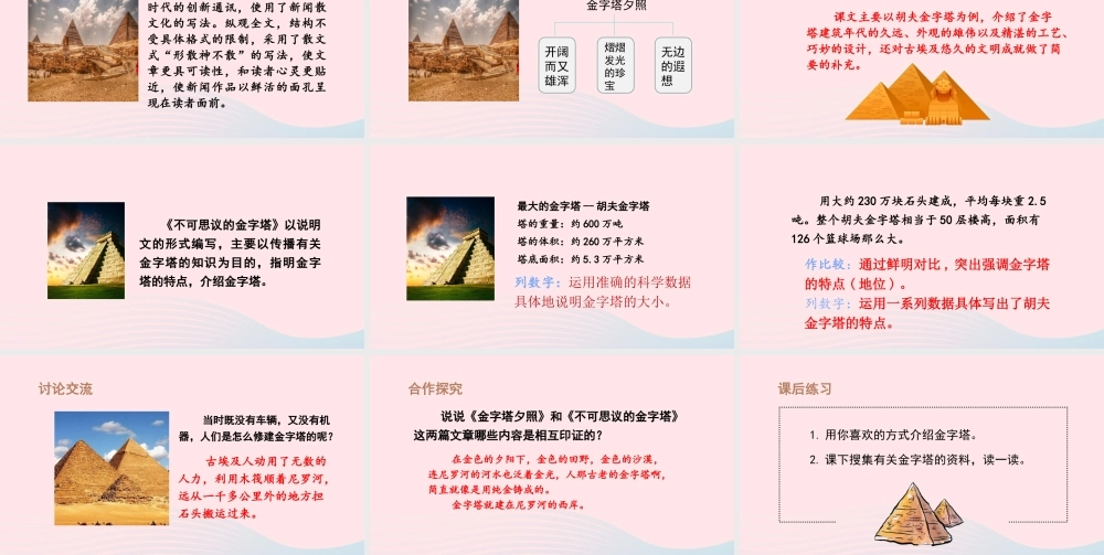 春五年级语文下册 第七单元 20《金字塔》课堂教学课件 新人教版-新人教版小学五年级下册语文课件