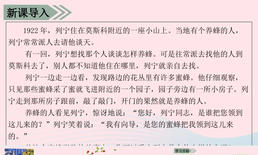 秋三年级语文上册 第八单元 26《灰雀》课堂教学课件 新人教版-新人教版小学三年级上册语文课件