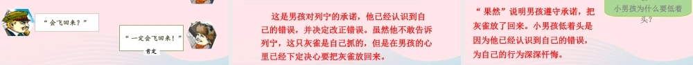 秋三年级语文上册 第八单元 26《灰雀》课堂教学课件 新人教版-新人教版小学三年级上册语文课件