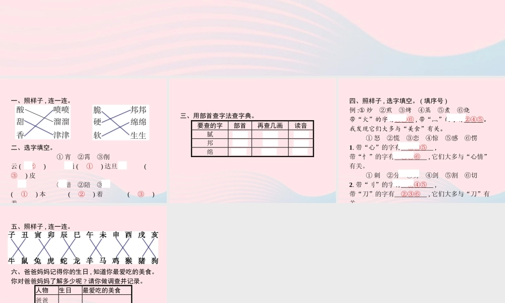 春二年级语文下册 识字 语文园地三课件 新人教版-新人教版小学二年级下册语文课件