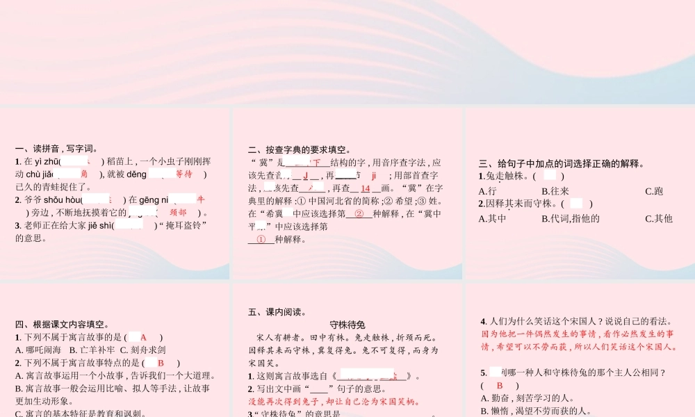 春三年级语文下册 第二单元 5守株待兔习题课件 新人教版-新人教版小学三年级下册语文课件