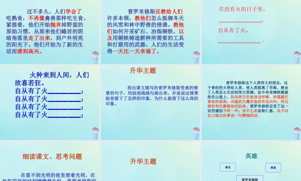 春五年级语文下册 第8单元 火与光（1）《普罗米修斯的故事》教学课件 北师大版-北师大版小学五年级下册语文课件