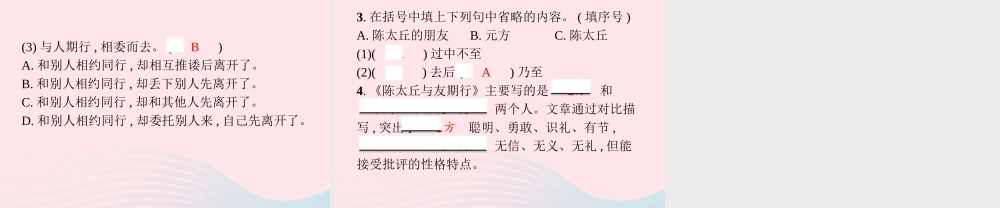 春五年级语文下册 第七单元 21杨氏之子习题课件 新人教版-新人教版小学五年级下册语文课件