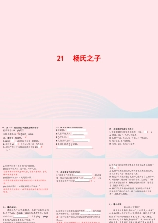 春五年级语文下册 第七单元 21杨氏之子习题课件 新人教版-新人教版小学五年级下册语文课件