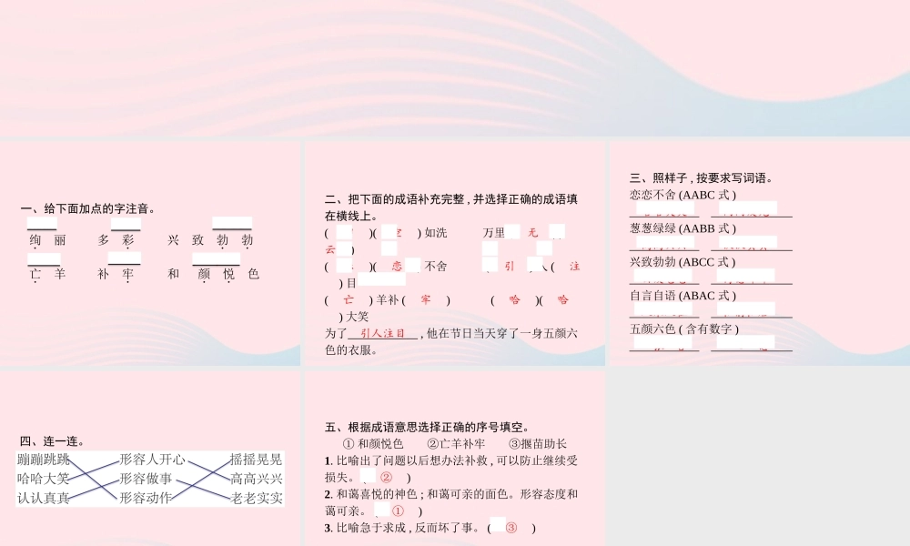 春二年级语文下册 素养提升 成语课件 新人教版-新人教版小学二年级下册语文课件