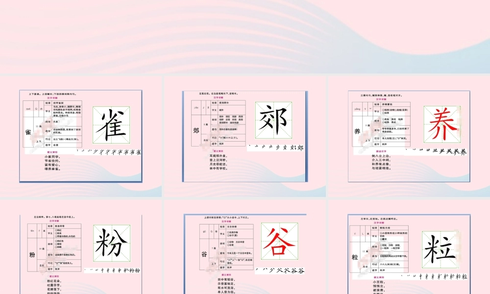 秋三年级语文上册 第八单元 26《灰雀》生字教学课件 新人教版-新人教版小学三年级上册语文课件