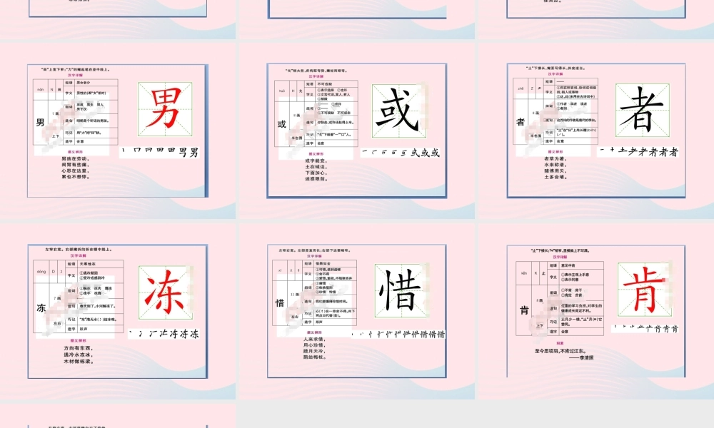 秋三年级语文上册 第八单元 26《灰雀》生字教学课件 新人教版-新人教版小学三年级上册语文课件