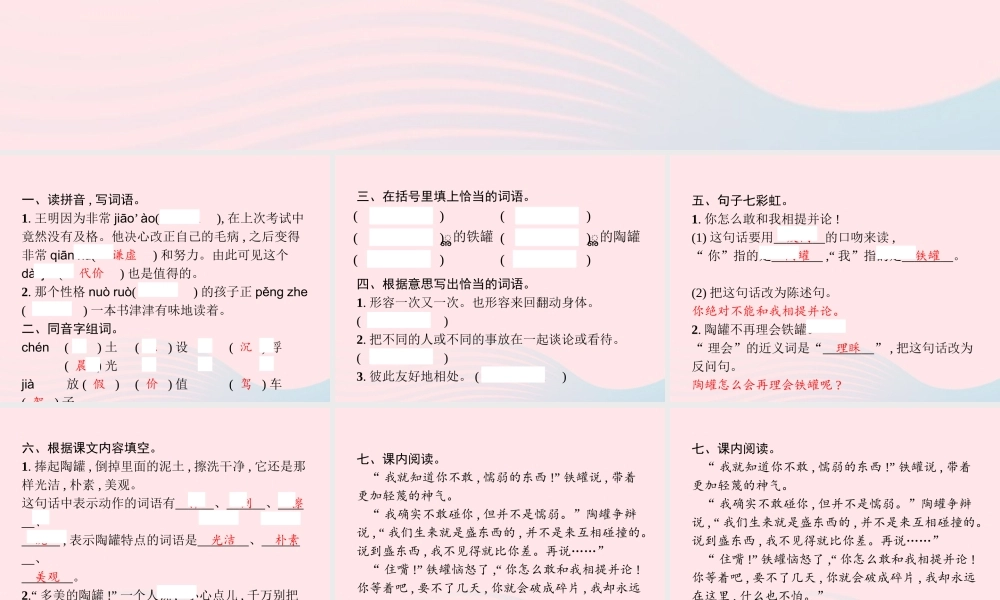 春三年级语文下册 第二单元 6陶罐和铁罐习题课件 新人教版-新人教版小学三年级下册语文课件