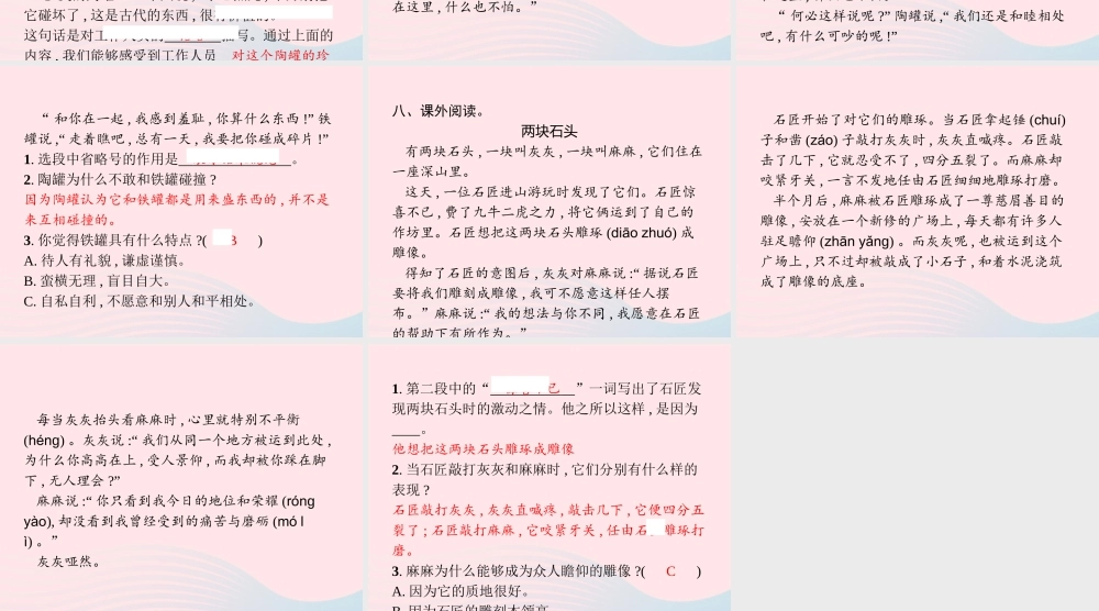 春三年级语文下册 第二单元 6陶罐和铁罐习题课件 新人教版-新人教版小学三年级下册语文课件