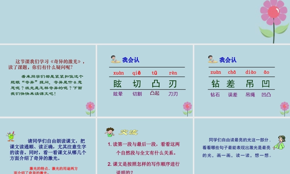 春五年级语文下册 第8单元 火与光（2）《奇异的激光》教学课件 北师大版-北师大版小学五年级下册语文课件