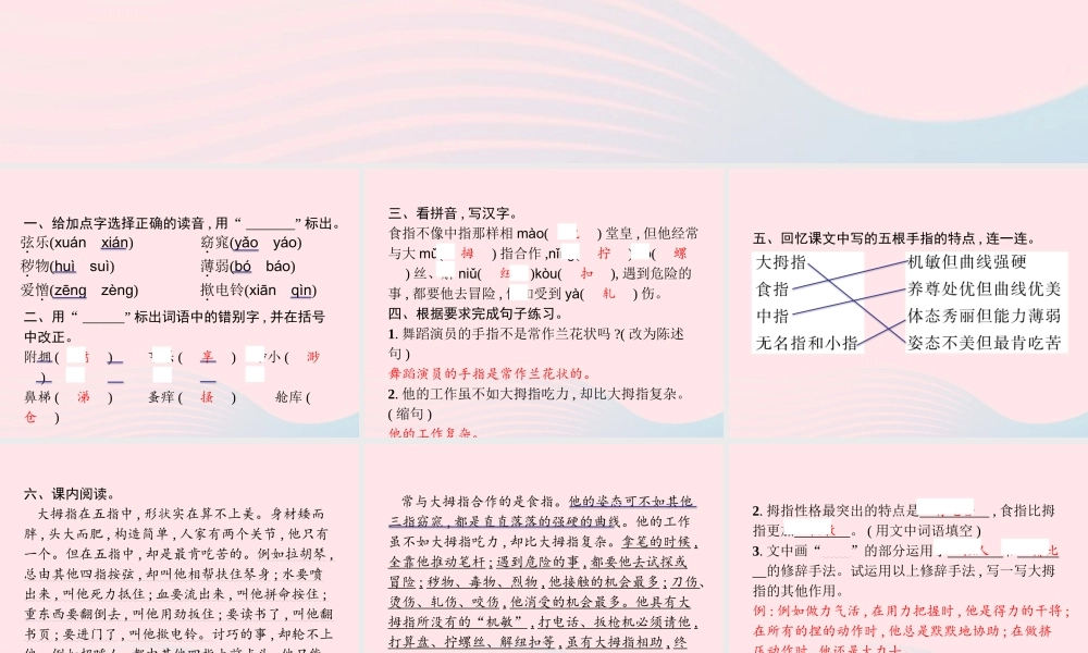 春五年级语文下册 第七单元 22手指习题课件 新人教版-新人教版小学五年级下册语文课件