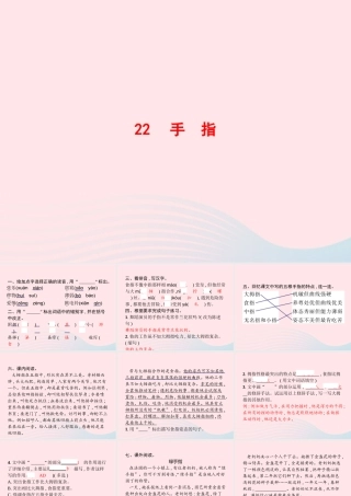 春五年级语文下册 第七单元 22手指习题课件 新人教版-新人教版小学五年级下册语文课件