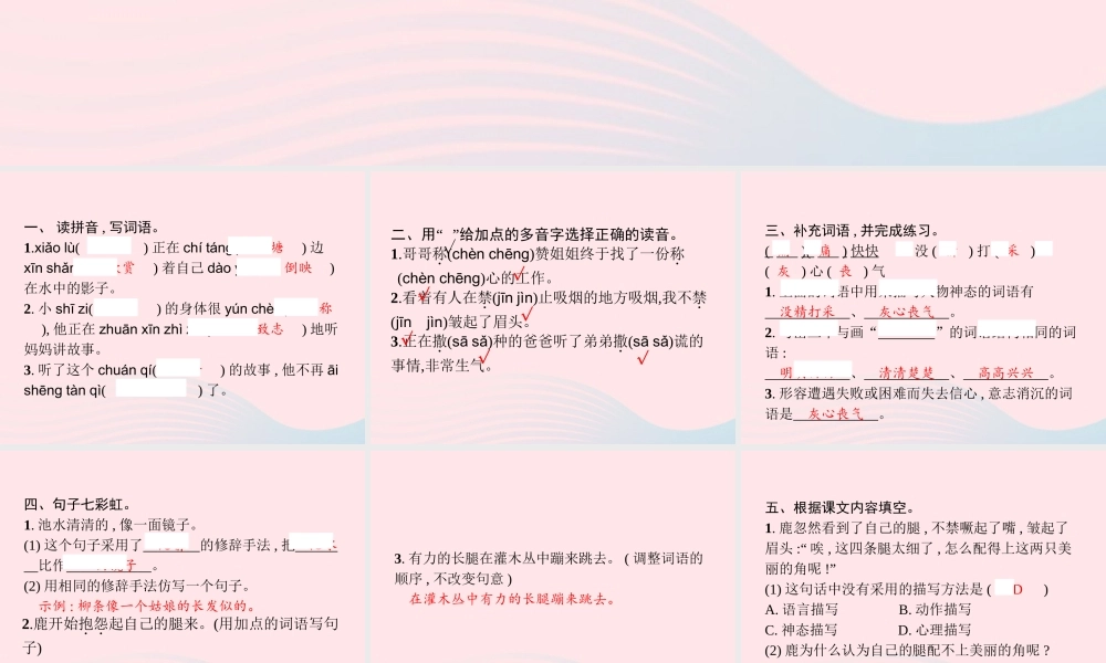 春三年级语文下册 第二单元 7鹿角和鹿腿习题课件 新人教版-新人教版小学三年级下册语文课件