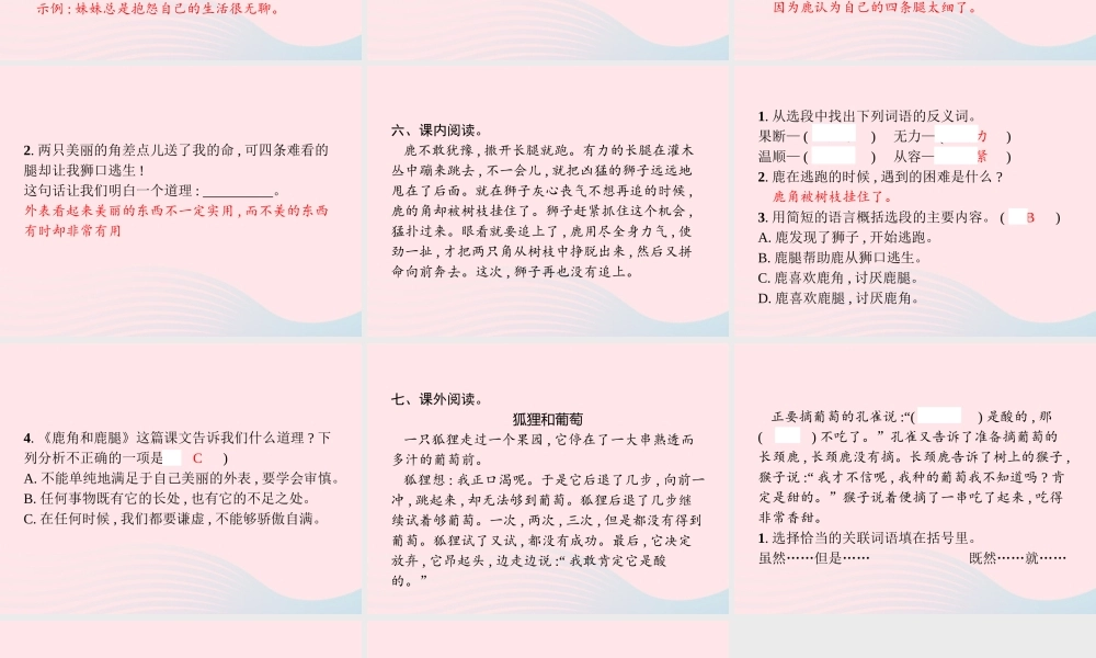 春三年级语文下册 第二单元 7鹿角和鹿腿习题课件 新人教版-新人教版小学三年级下册语文课件