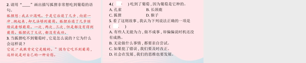 春三年级语文下册 第二单元 7鹿角和鹿腿习题课件 新人教版-新人教版小学三年级下册语文课件