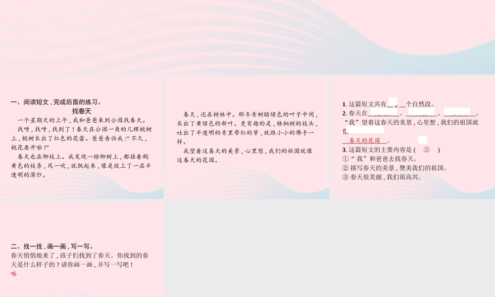 春二年级语文下册 素养提升 读写训练1课件 新人教版-新人教版小学二年级下册语文课件