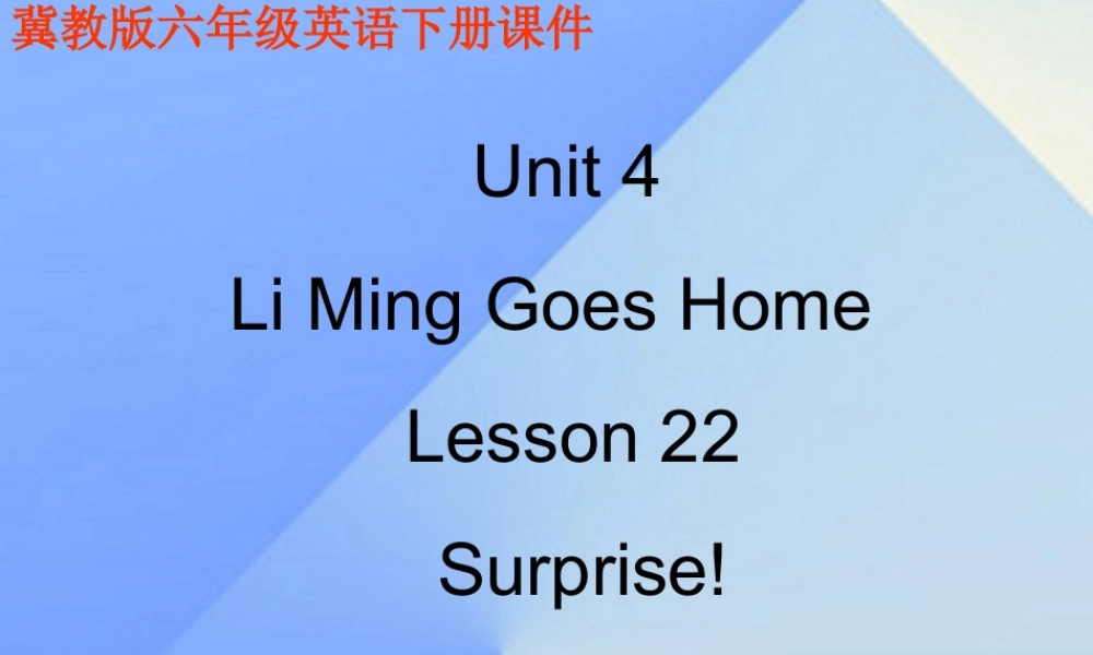 春六年级英语下册 Lesson 22《Surprise》课件1 （新版）冀教版（三起）-（新版）冀教版小学六年级下册英语课件