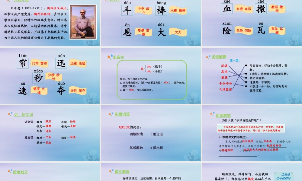 秋三年级语文上册 第八单元 27 手术台就是阵地教学课件 新人教版-新人教版小学三年级上册语文课件