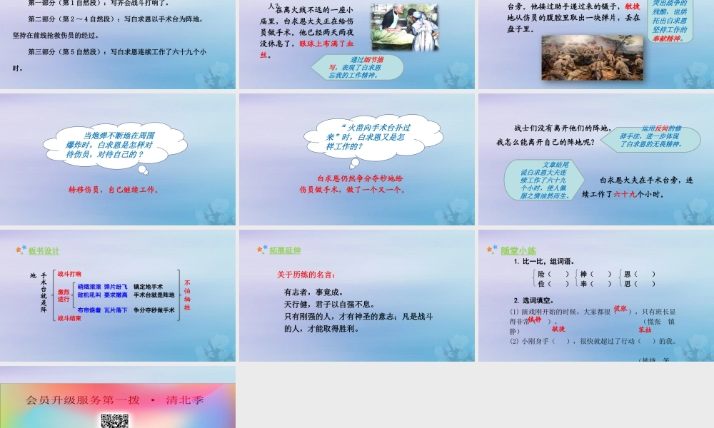 秋三年级语文上册 第八单元 27 手术台就是阵地教学课件 新人教版-新人教版小学三年级上册语文课件