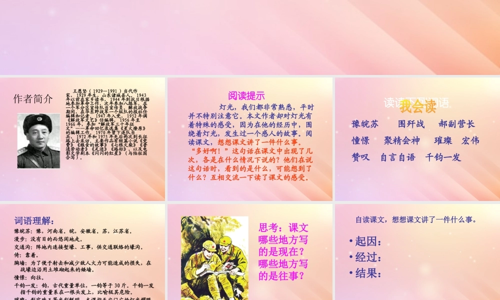 春五年级语文下册 第8单元 火与光（3）《灯光》教学课件 北师大版-北师大版小学五年级下册语文课件