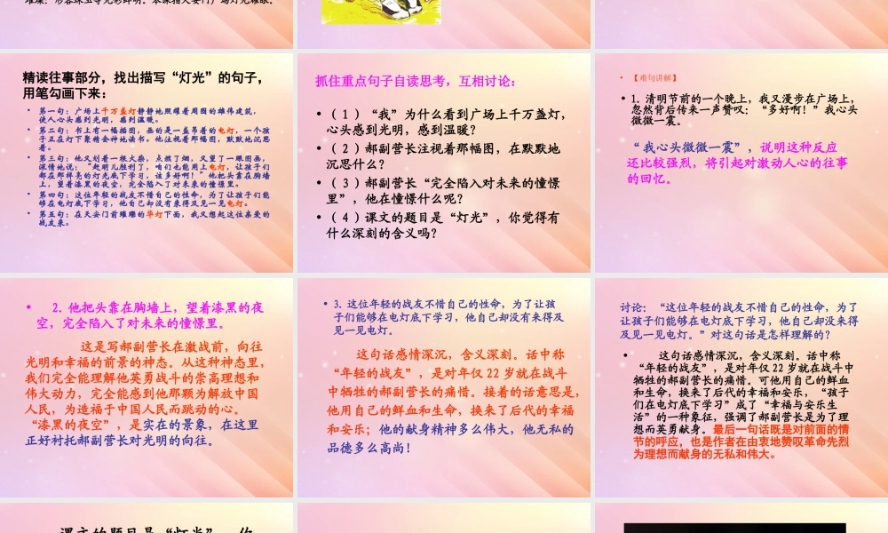 春五年级语文下册 第8单元 火与光（3）《灯光》教学课件 北师大版-北师大版小学五年级下册语文课件