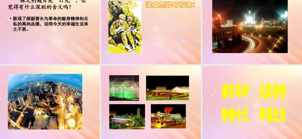 春五年级语文下册 第8单元 火与光（3）《灯光》教学课件 北师大版-北师大版小学五年级下册语文课件