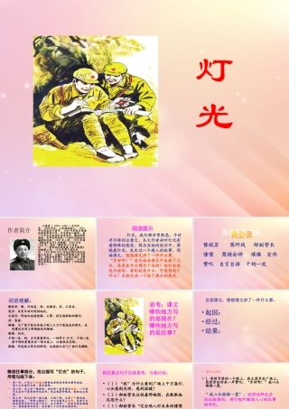 春五年级语文下册 第8单元 火与光（3）《灯光》教学课件 北师大版-北师大版小学五年级下册语文课件