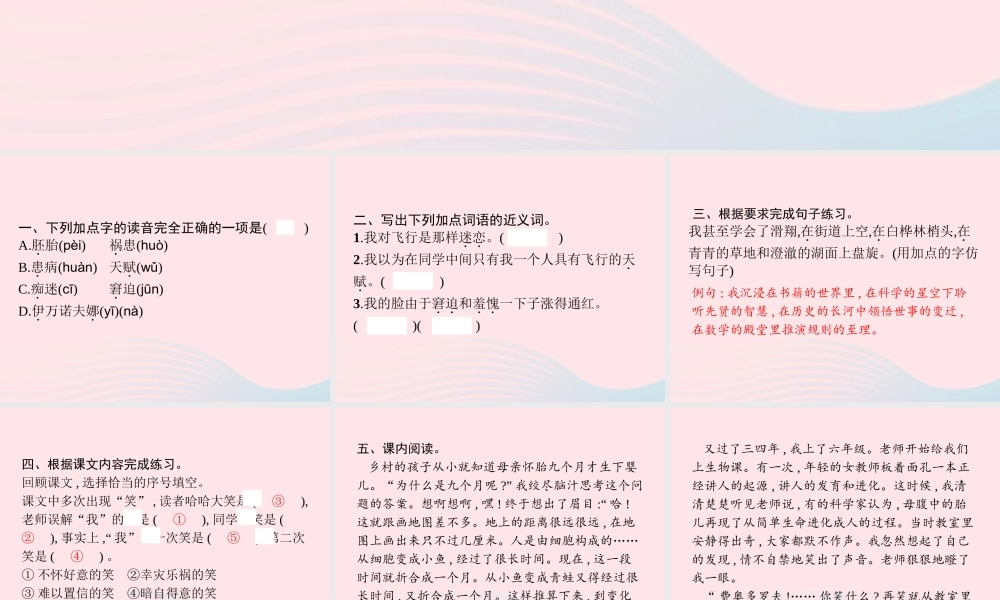 春五年级语文下册 第七单元 23童年的发现习题课件 新人教版-新人教版小学五年级下册语文课件