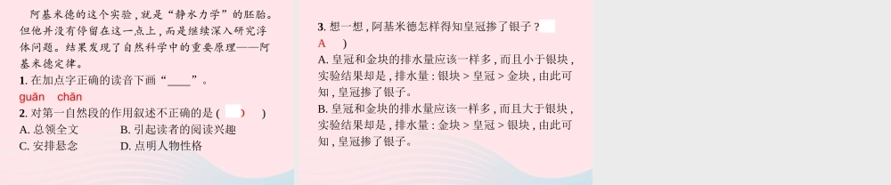 春五年级语文下册 第七单元 23童年的发现习题课件 新人教版-新人教版小学五年级下册语文课件